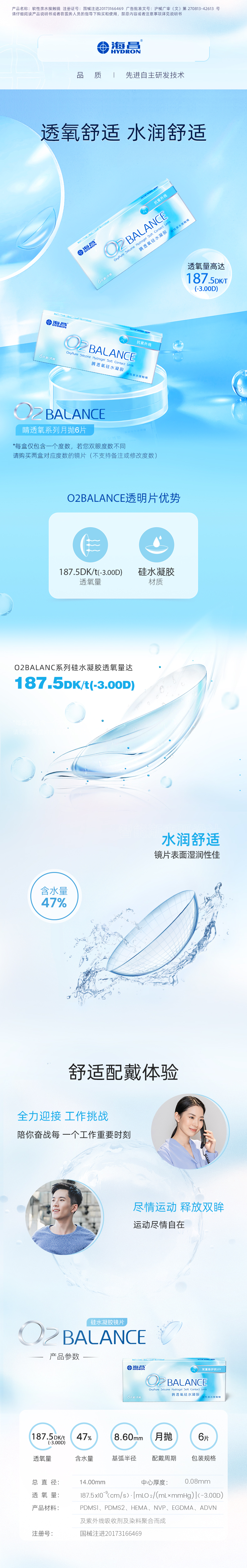 W065 金百利O2balance晴透氧 月抛 6P (文)第 270813-42613 号.jpg